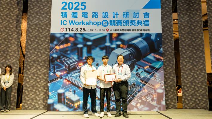 1140825 2025積體電路設計研討會暨競賽頒獎典禮-668