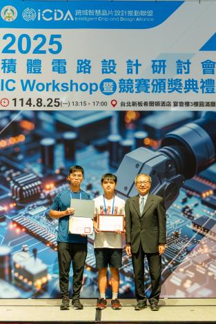 1140825 2025積體電路設計研討會暨競賽頒獎典禮-538