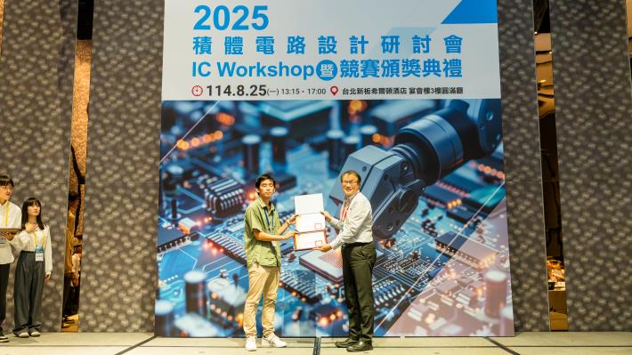 1140825 2025積體電路設計研討會暨競賽頒獎典禮-633