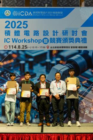1140825 2025積體電路設計研討會暨競賽頒獎典禮-708