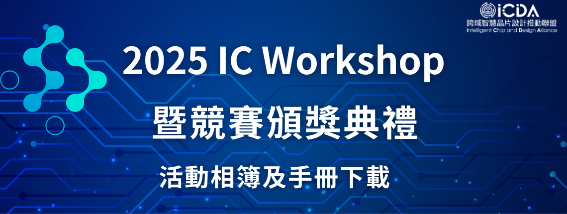 2025 IC Workshop