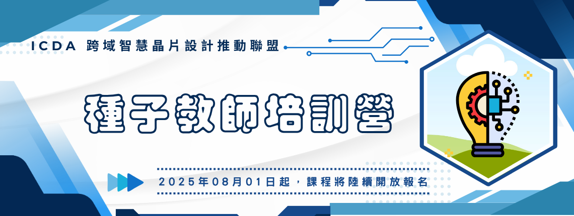 種子教師培訓營