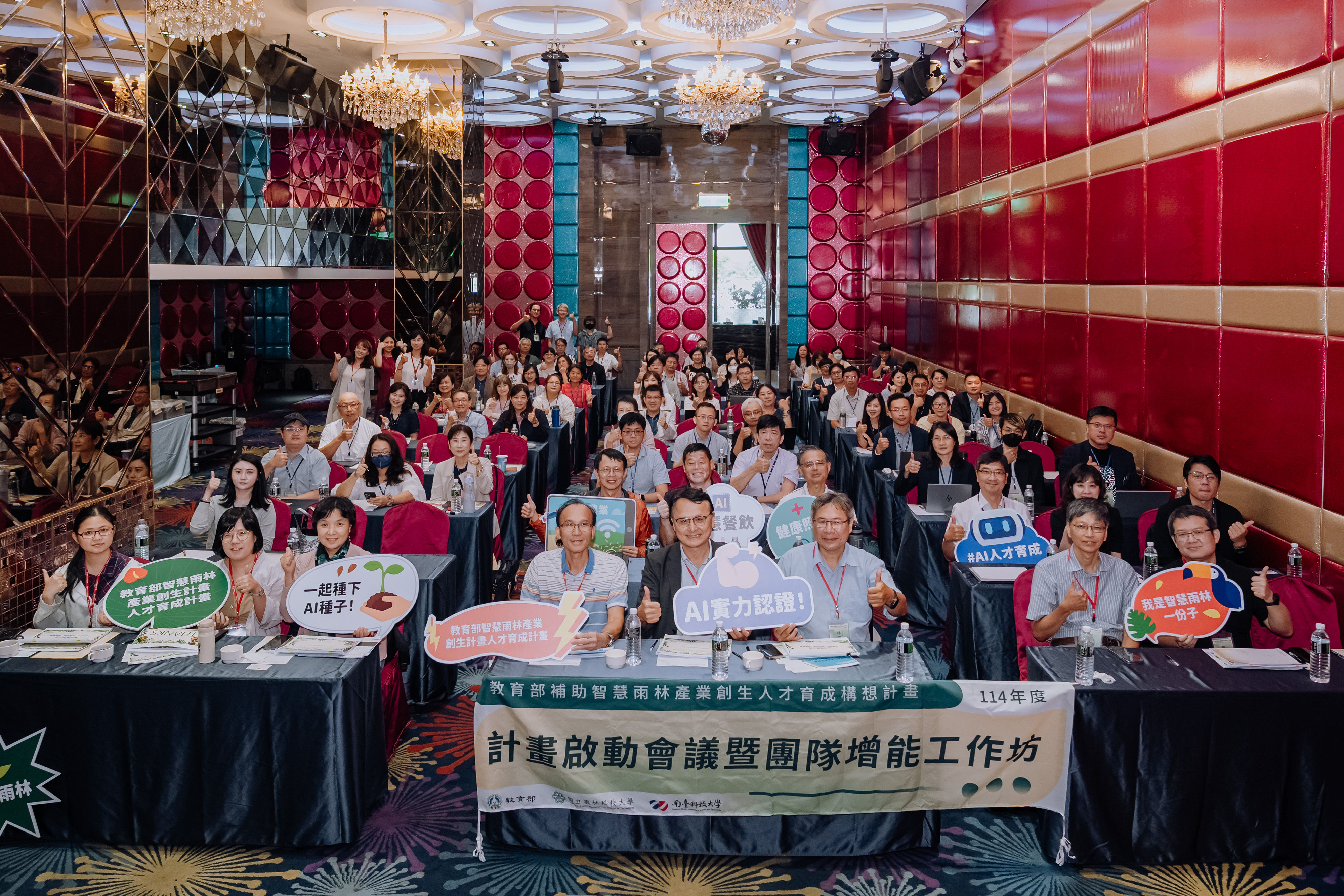 ✨【教育部智慧雨林 🌿 計畫啟動會議暨團隊增能工作坊 圓滿落幕】✨