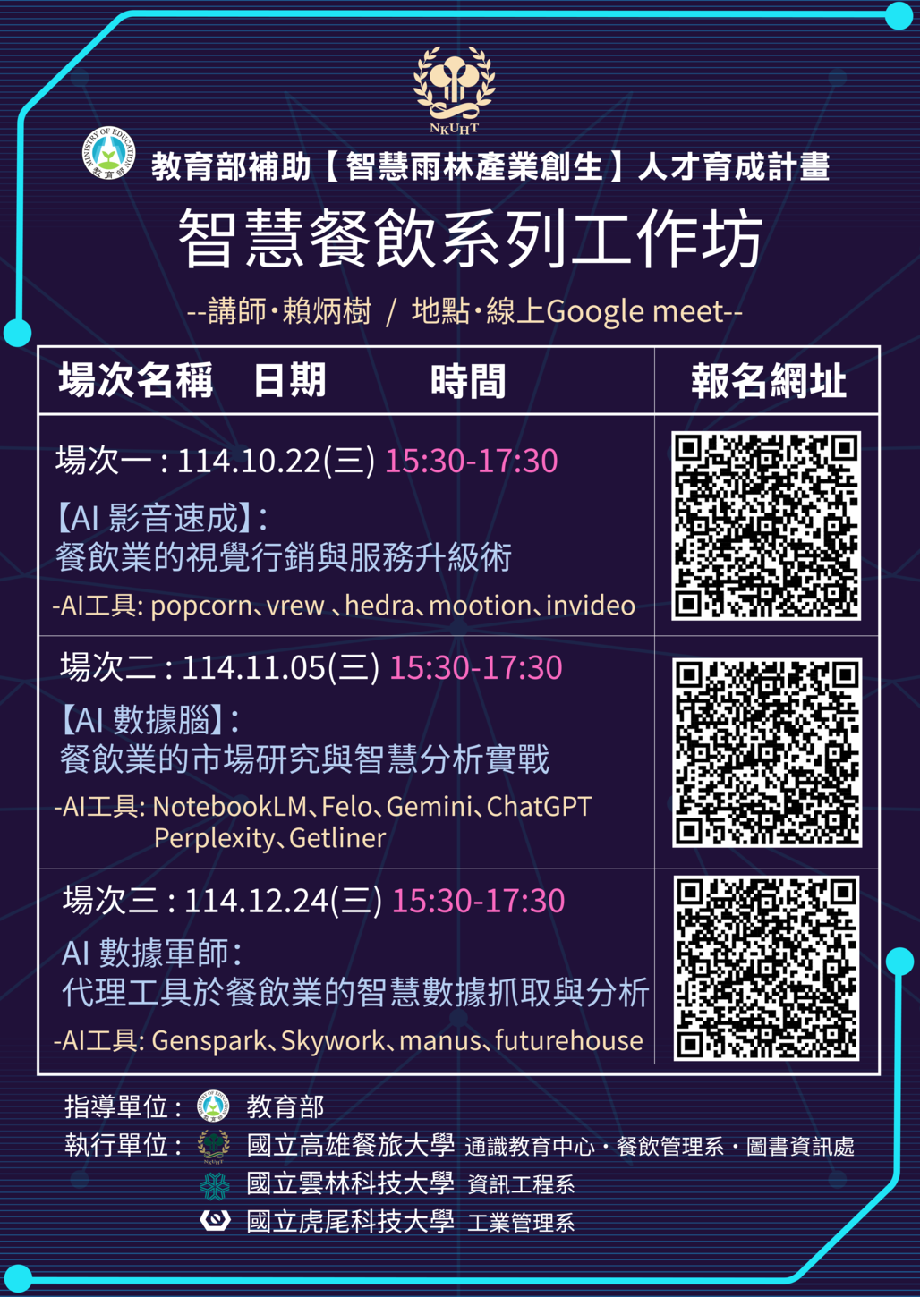 「智慧餐飲系列工作坊」熱烈開跑！