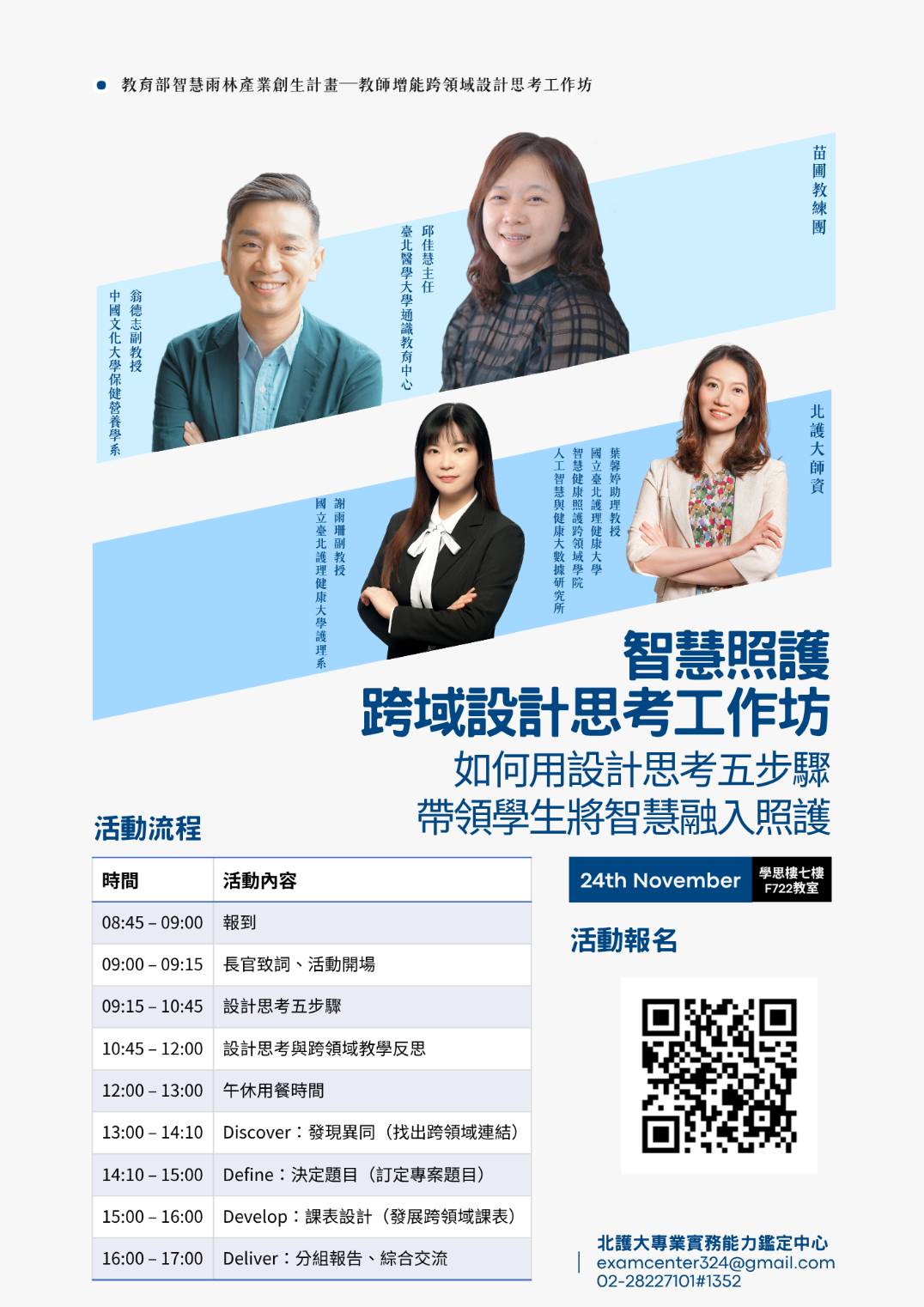 📢【教育部智慧雨林教師增能 × 北護大系列活動登場】