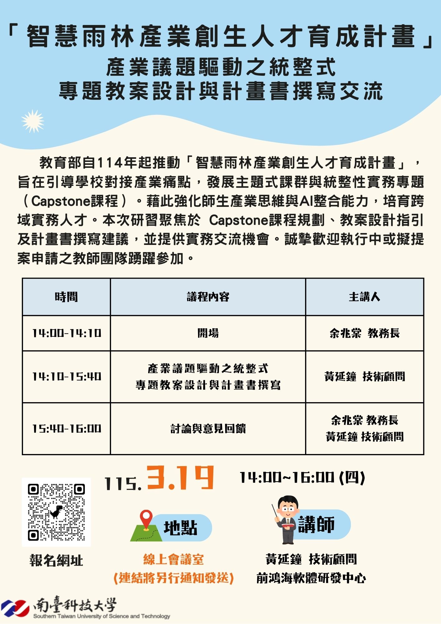 📢【專題教案設計研習活動來囉】