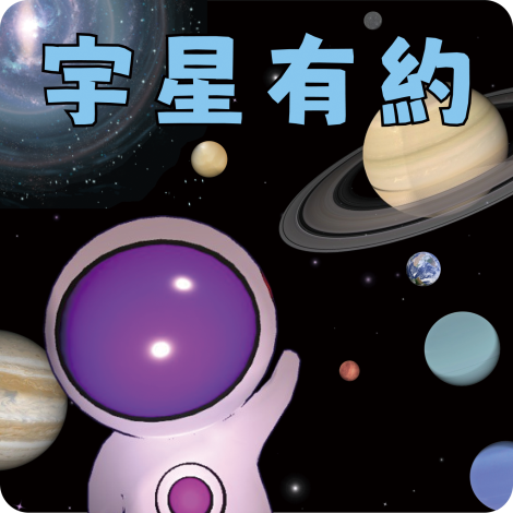 113-V09 宇星有約