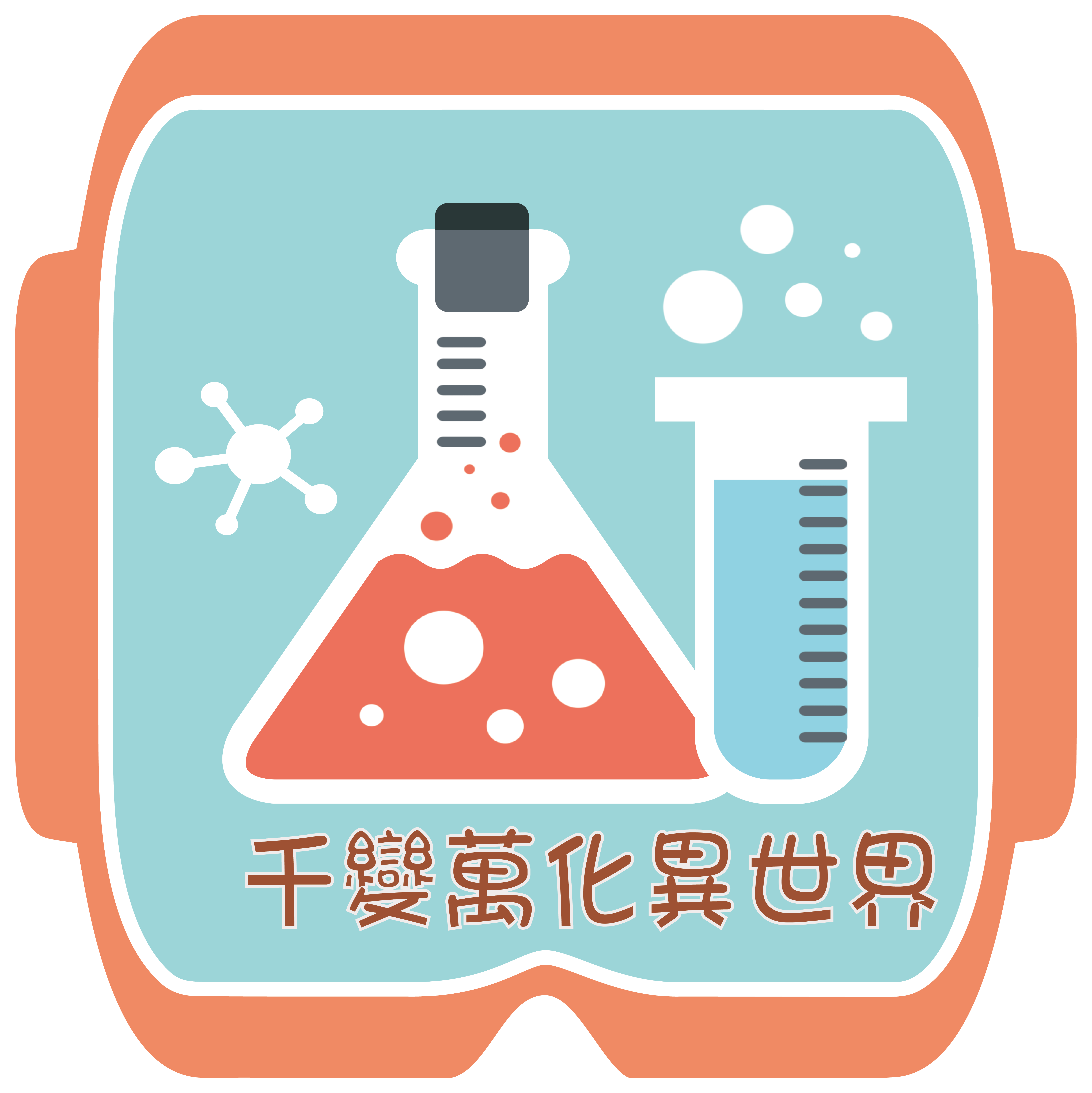 113-V16 千變萬化異世界