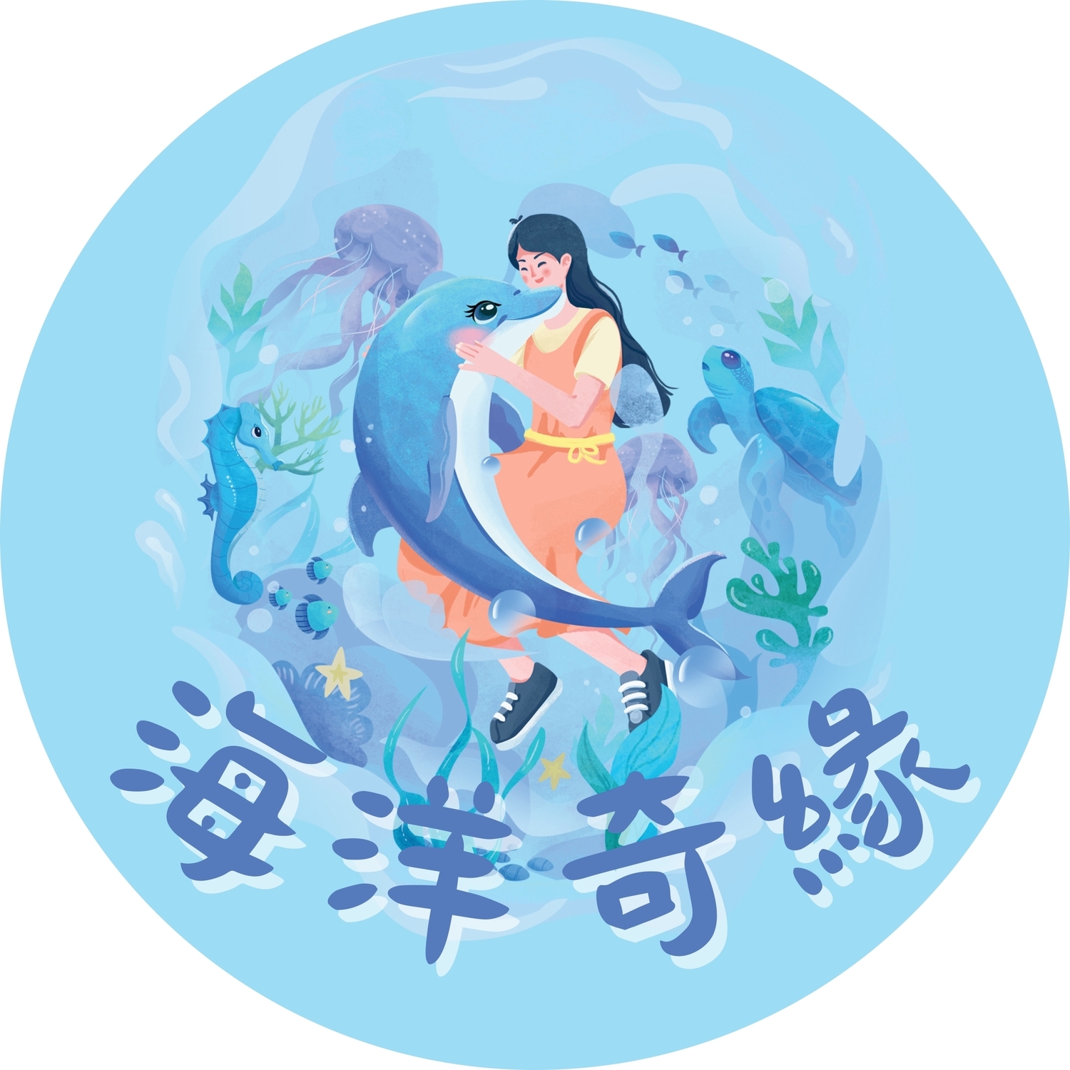 112-V11 海洋奇緣:永續生態的奇幻探險