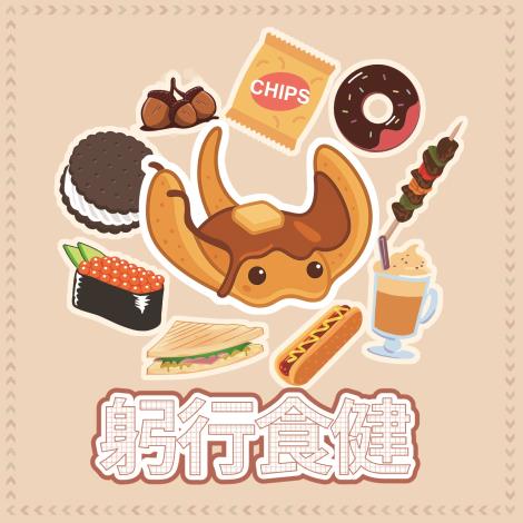 113-114-V13 躬行食健