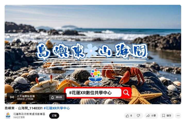 113-114年計畫公開觀課-花蓮XR共學中心