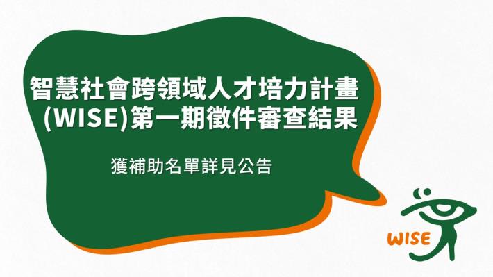 第一期結果公告附圖