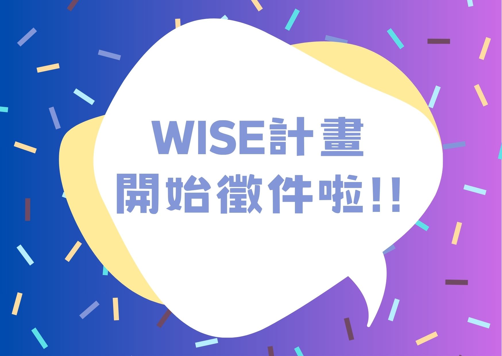開始徵件