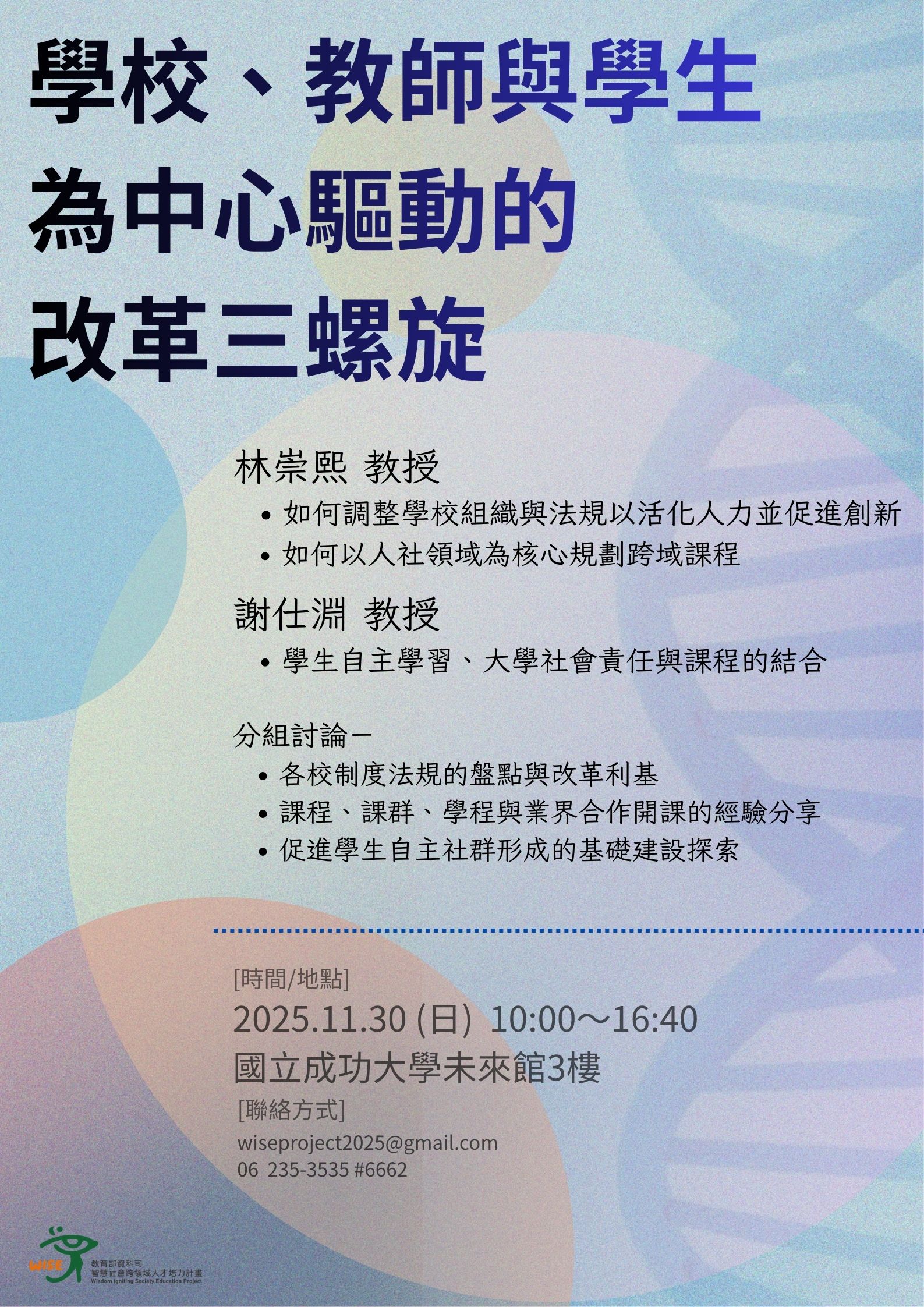 學校、教師與學生為中心驅動的改革三螺旋