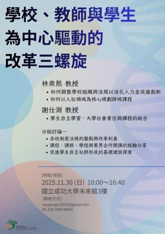 20251130 WISE工作坊海報